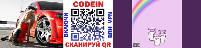 Codein напиток Lean (лин)  блэк спрут зеркало  Карабаш 